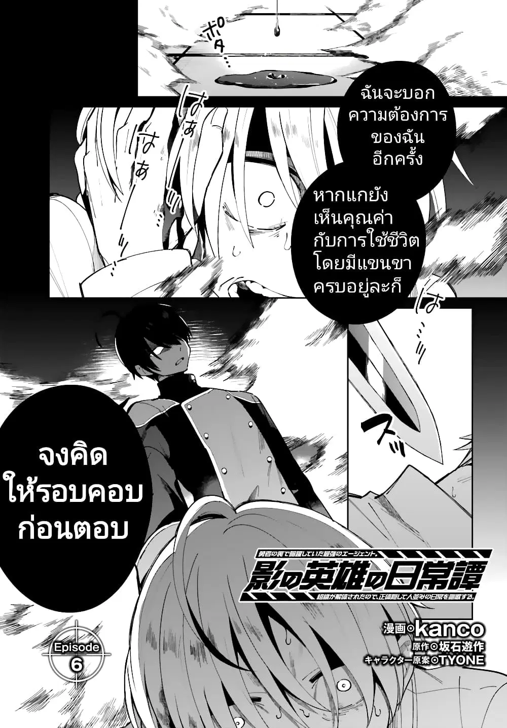 Kage no Eiyuu no Nichijou-tan ตอนที่ 6 หน้า 2