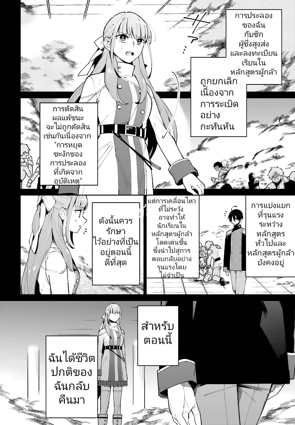 Kage no Eiyuu no Nichijou-tan ตอนที่ 6 หน้า 3
