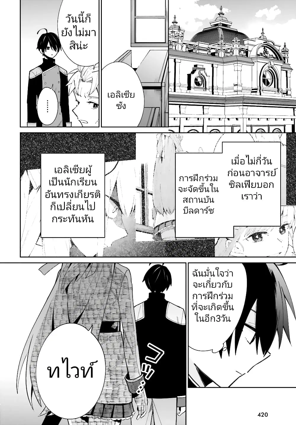 Kage no Eiyuu no Nichijou-tan ตอนที่ 7 หน้า 3