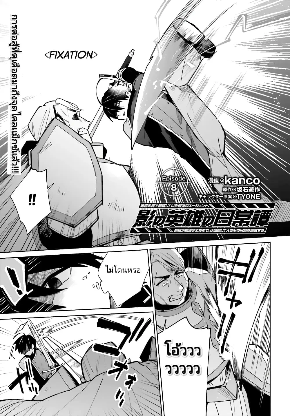 Kage no Eiyuu no Nichijou-tan ตอนที่ 8 หน้า 2