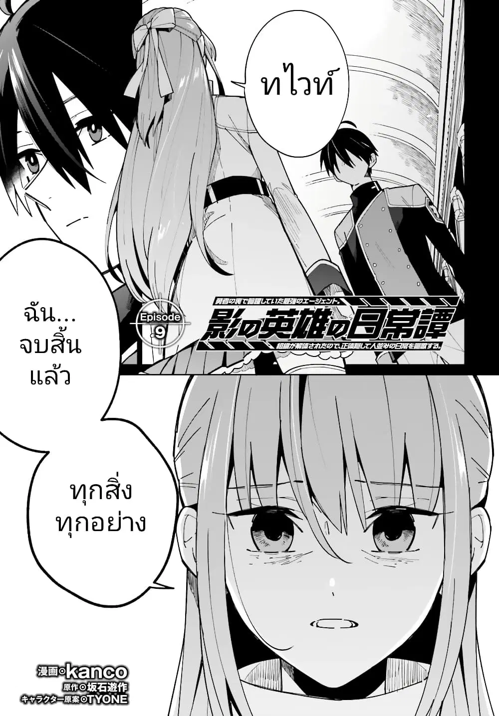 Kage no Eiyuu no Nichijou-tan ตอนที่ 9 หน้า 2