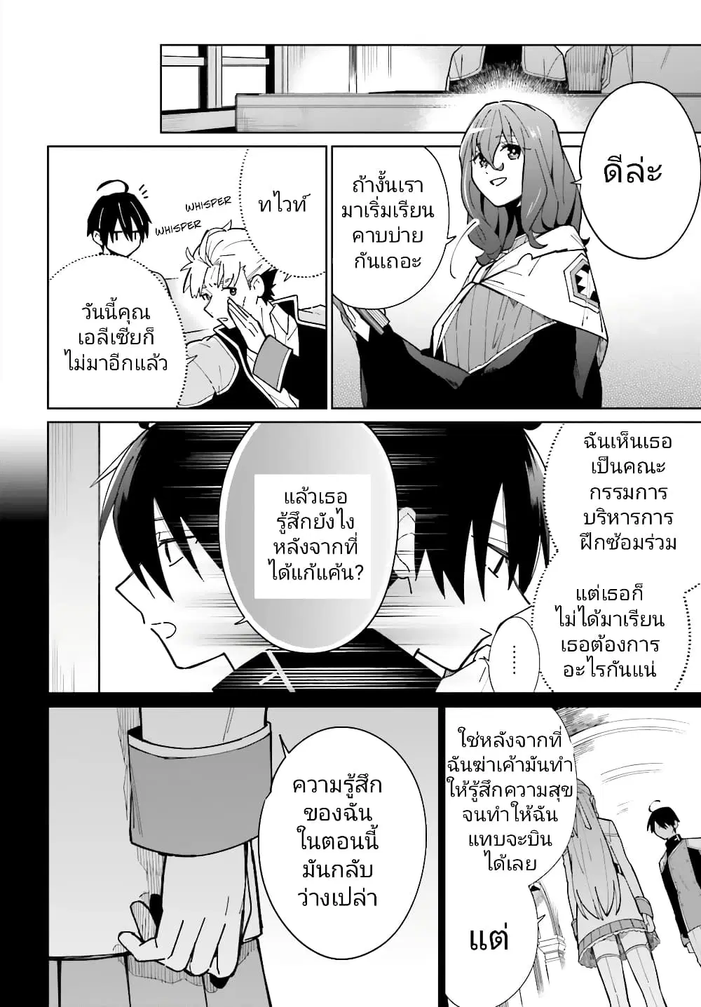 Kage no Eiyuu no Nichijou-tan ตอนที่ 9 หน้า 3