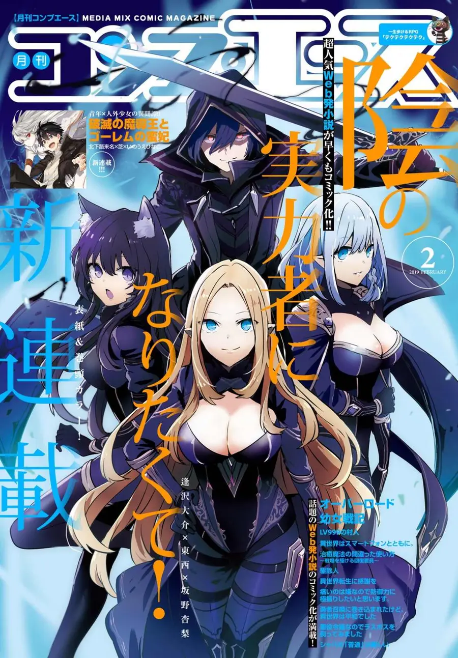 Kage no Jitsuryokusha ni Naritakute ตอนที่ 1 หน้า 1