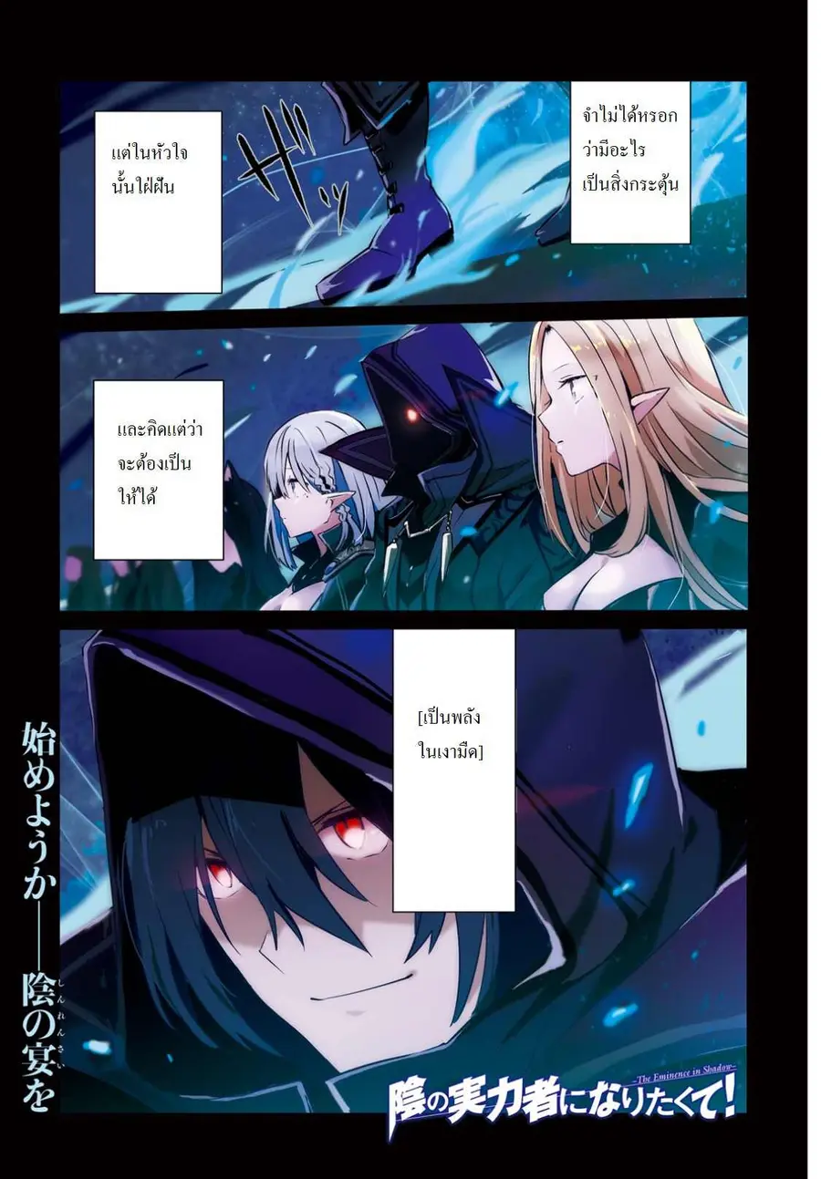 Kage no Jitsuryokusha ni Naritakute ตอนที่ 1 หน้า 2