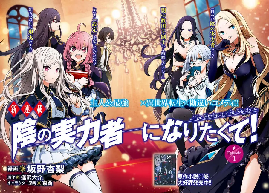 Kage no Jitsuryokusha ni Naritakute ตอนที่ 1 หน้า 3