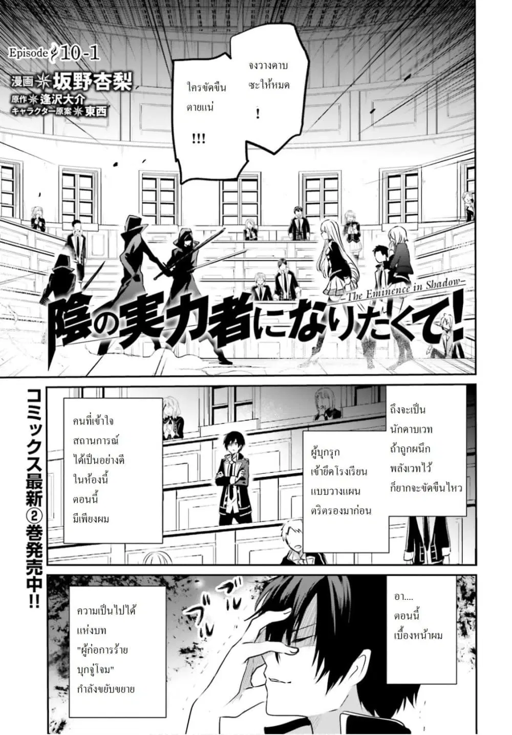 Kage no Jitsuryokusha ni Naritakute ตอนที่ 10.1 หน้า 1