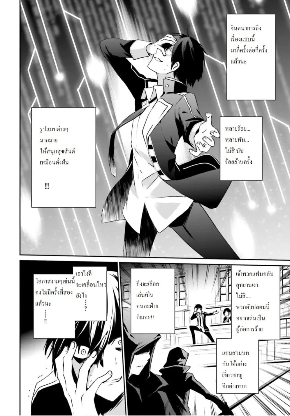 Kage no Jitsuryokusha ni Naritakute ตอนที่ 10.1 หน้า 2