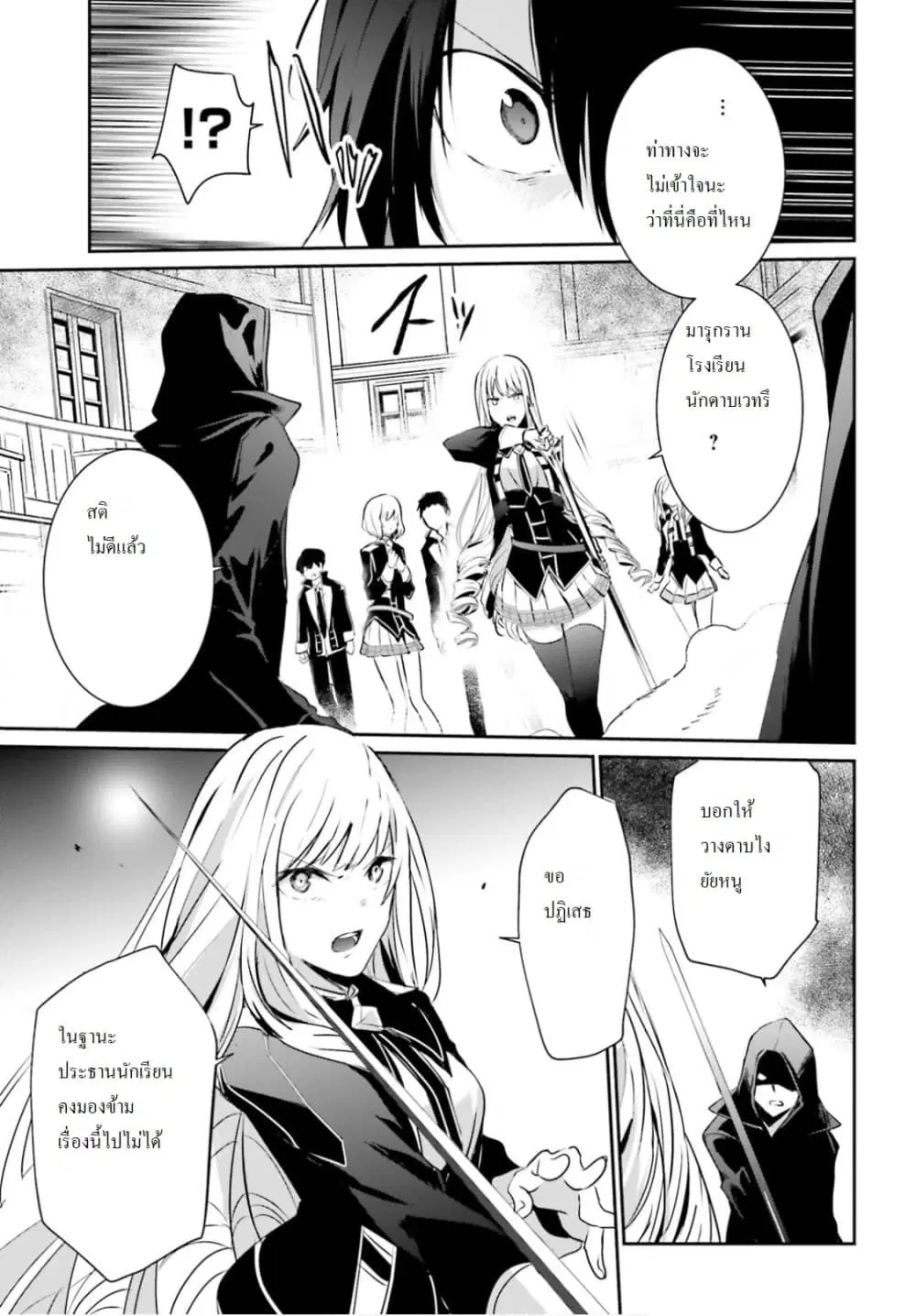 Kage no Jitsuryokusha ni Naritakute ตอนที่ 10.1 หน้า 3