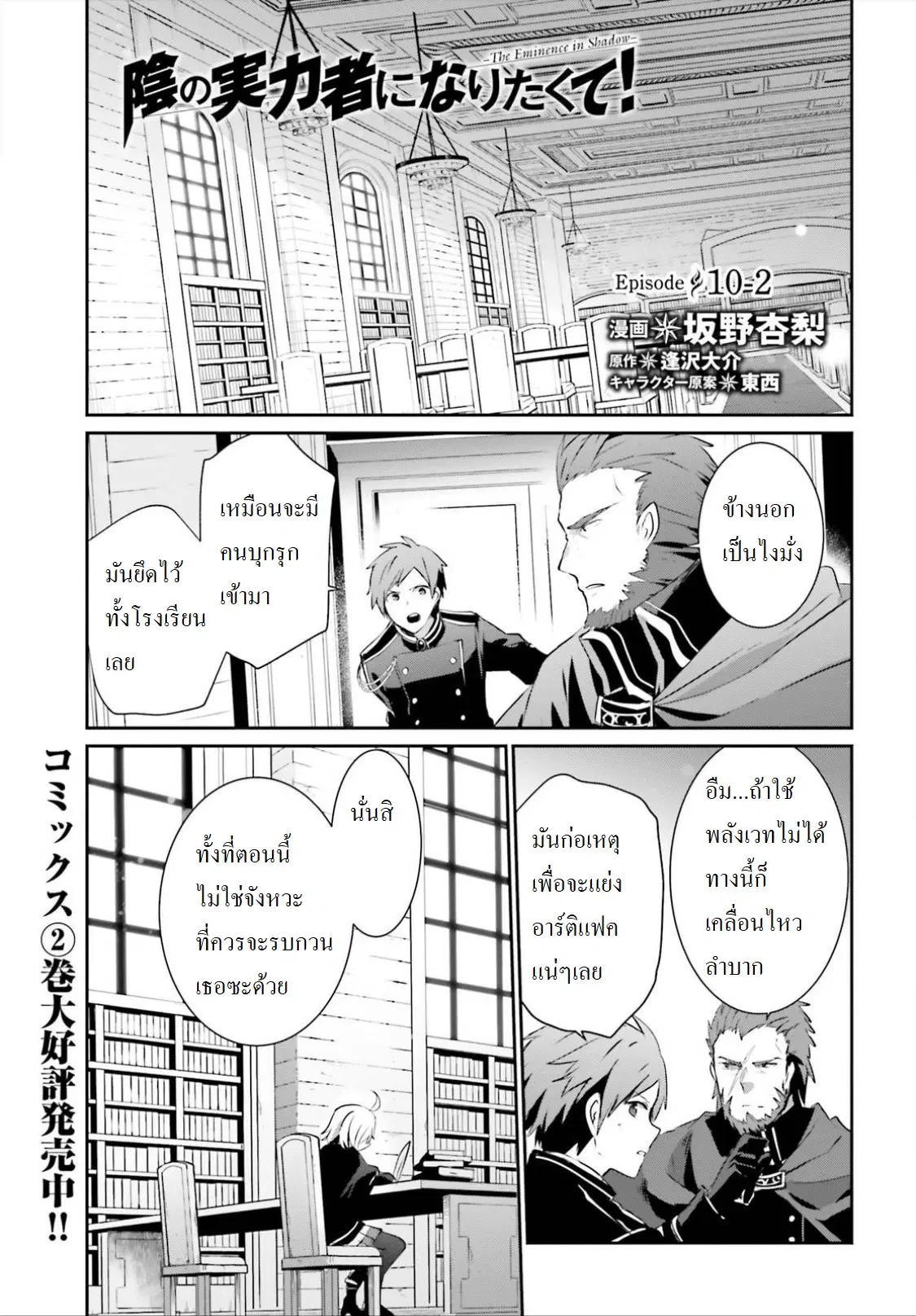 Kage no Jitsuryokusha ni Naritakute ตอนที่ 10.2 หน้า 1