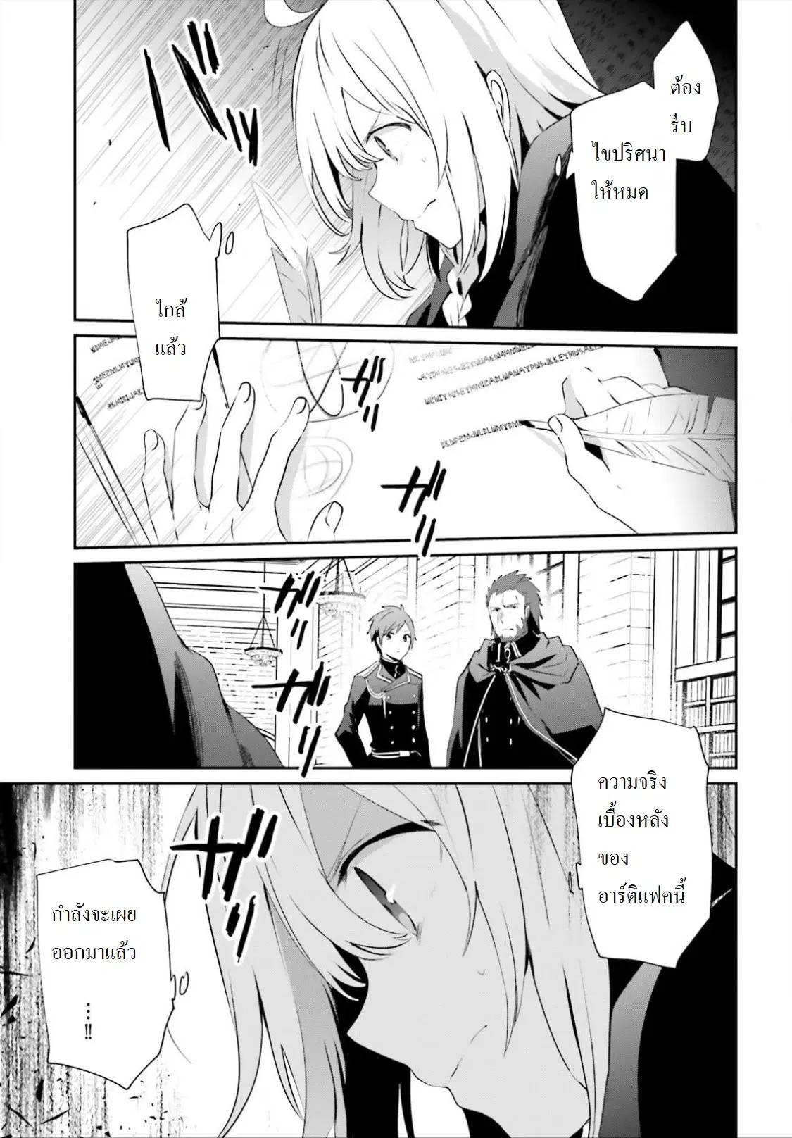 Kage no Jitsuryokusha ni Naritakute ตอนที่ 10.2 หน้า 3