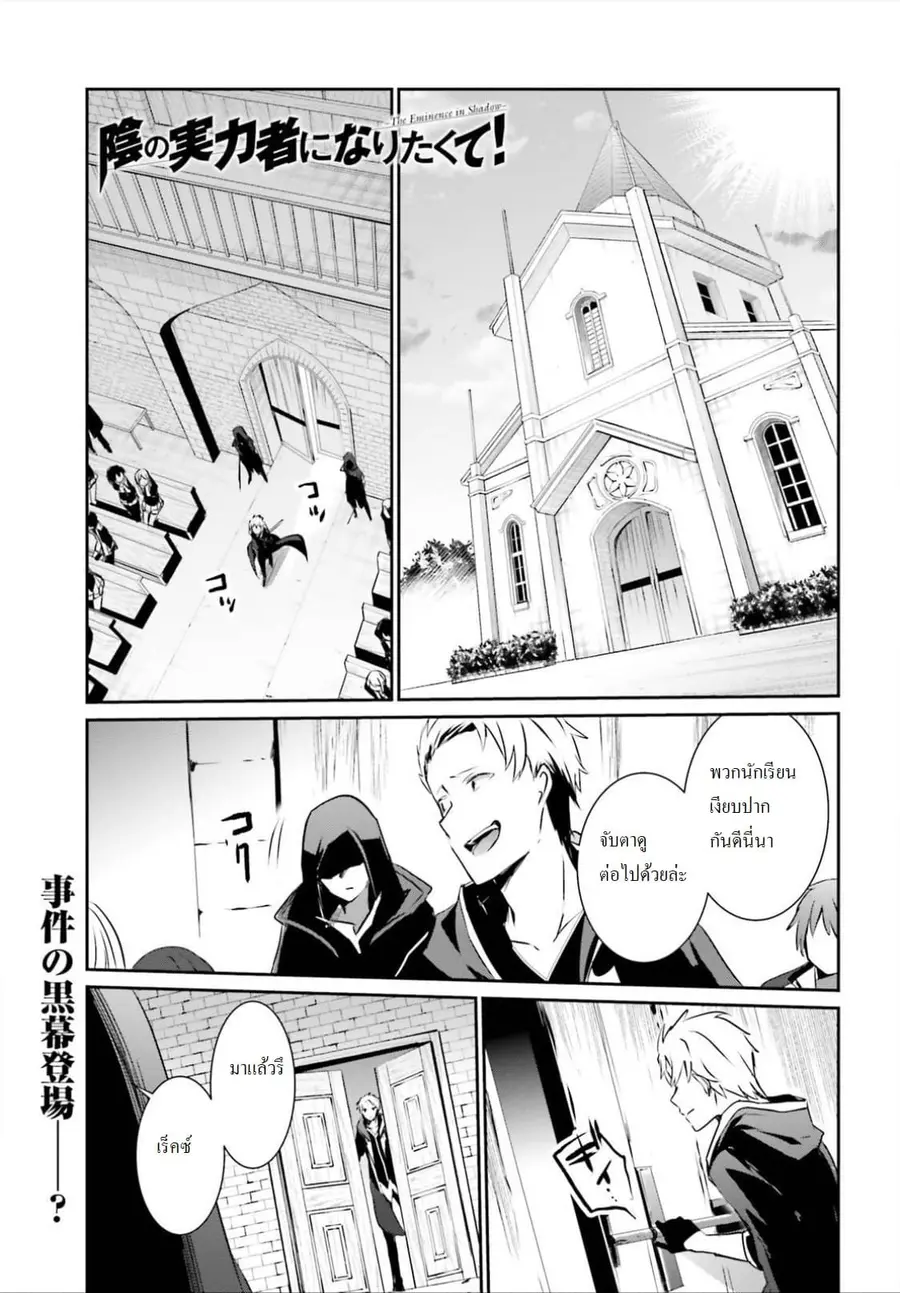 Kage no Jitsuryokusha ni Naritakute ตอนที่ 11 หน้า 1