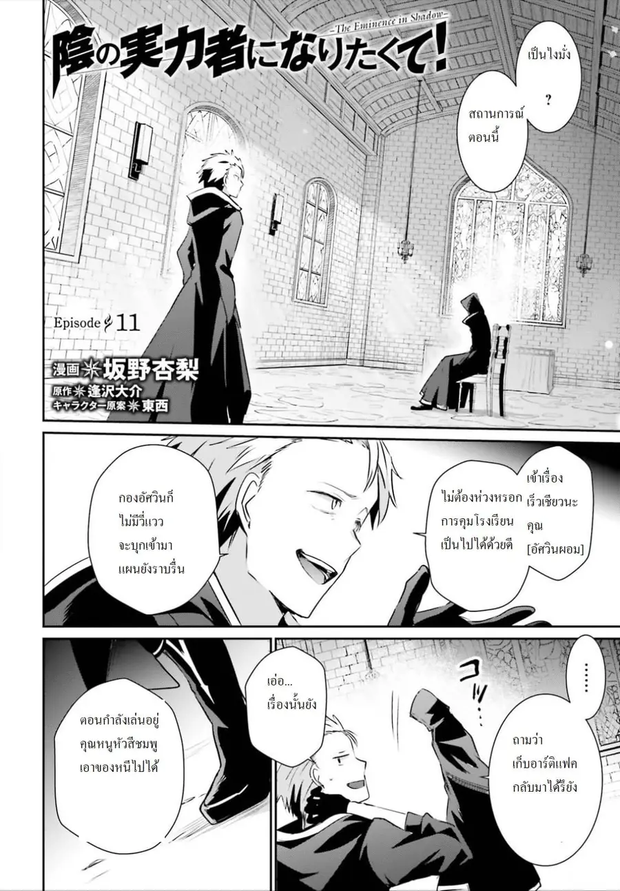 Kage no Jitsuryokusha ni Naritakute ตอนที่ 11 หน้า 2