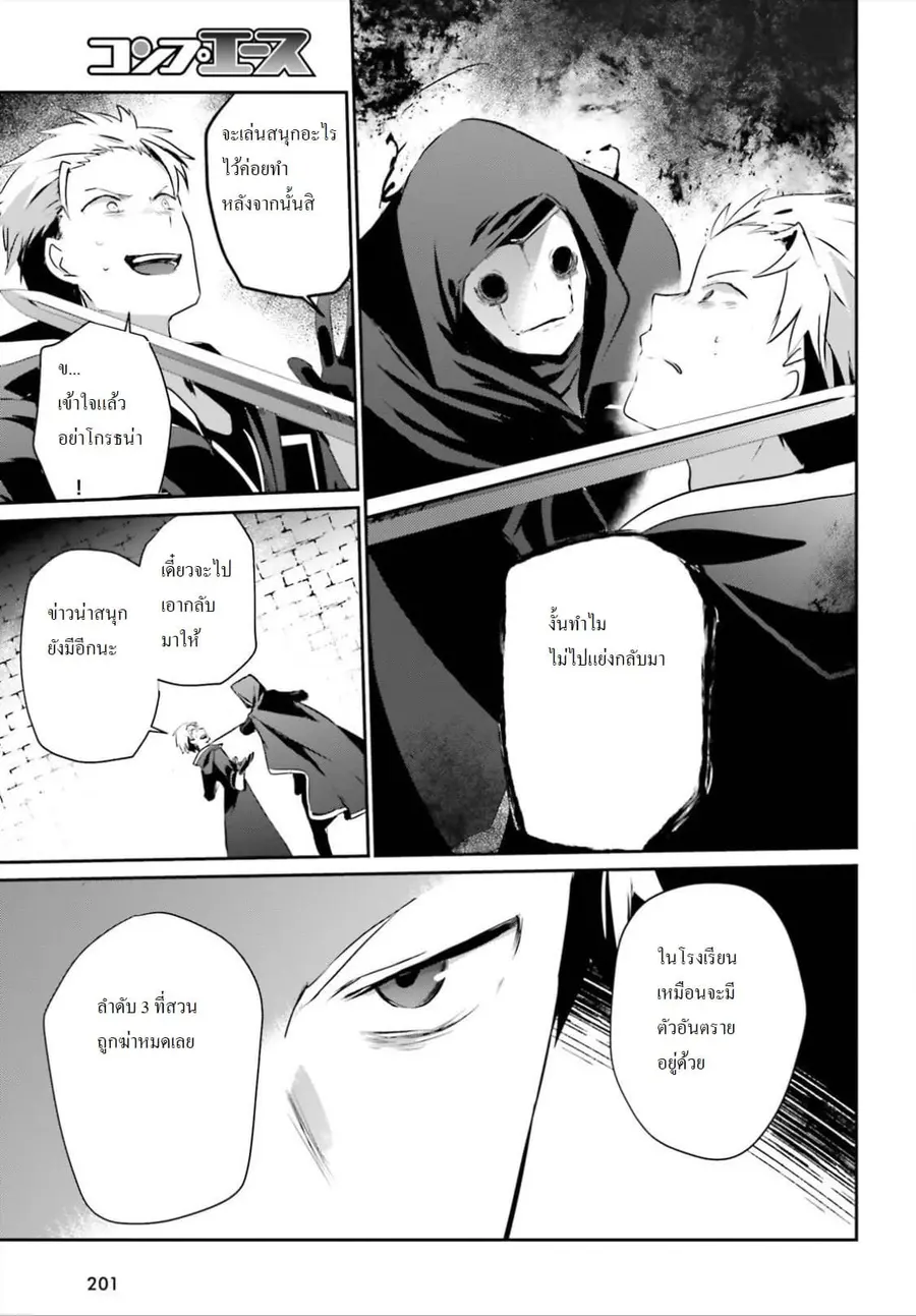 Kage no Jitsuryokusha ni Naritakute ตอนที่ 11 หน้า 3
