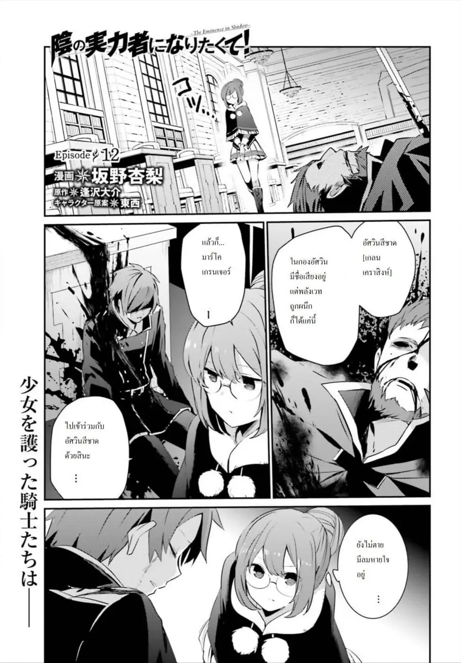 Kage no Jitsuryokusha ni Naritakute ตอนที่ 12 หน้า 1
