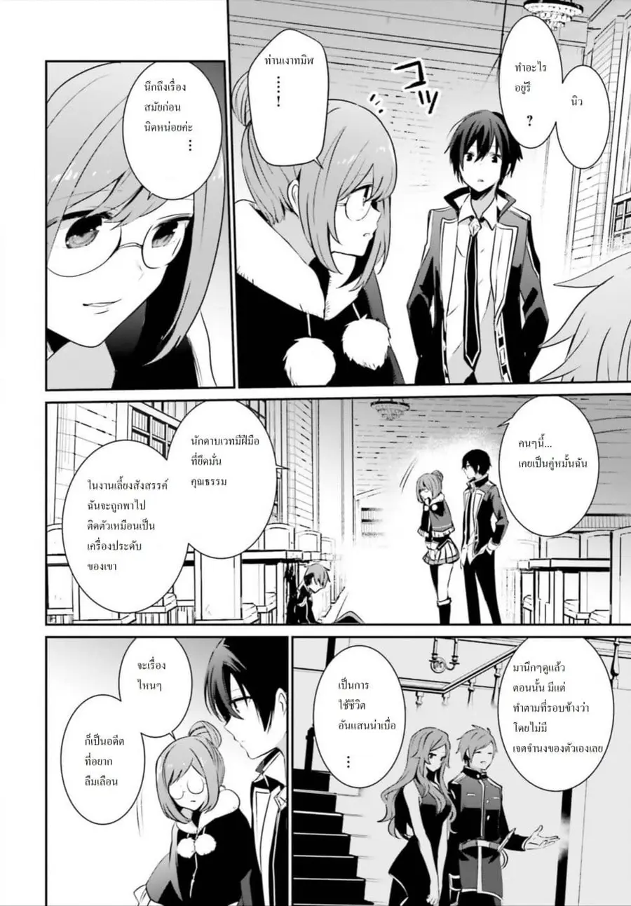 Kage no Jitsuryokusha ni Naritakute ตอนที่ 12 หน้า 2