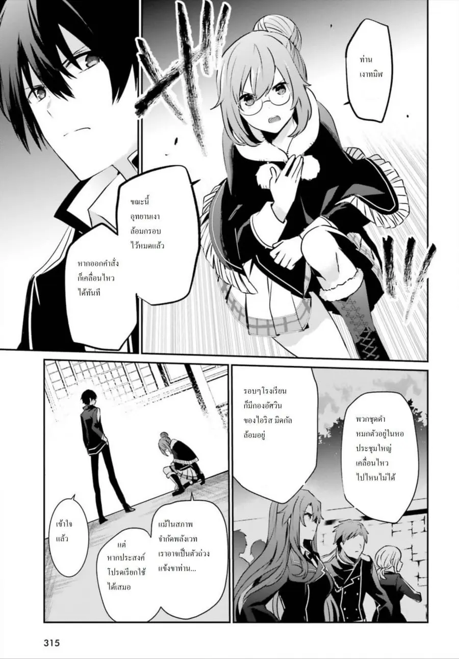 Kage no Jitsuryokusha ni Naritakute ตอนที่ 12 หน้า 3