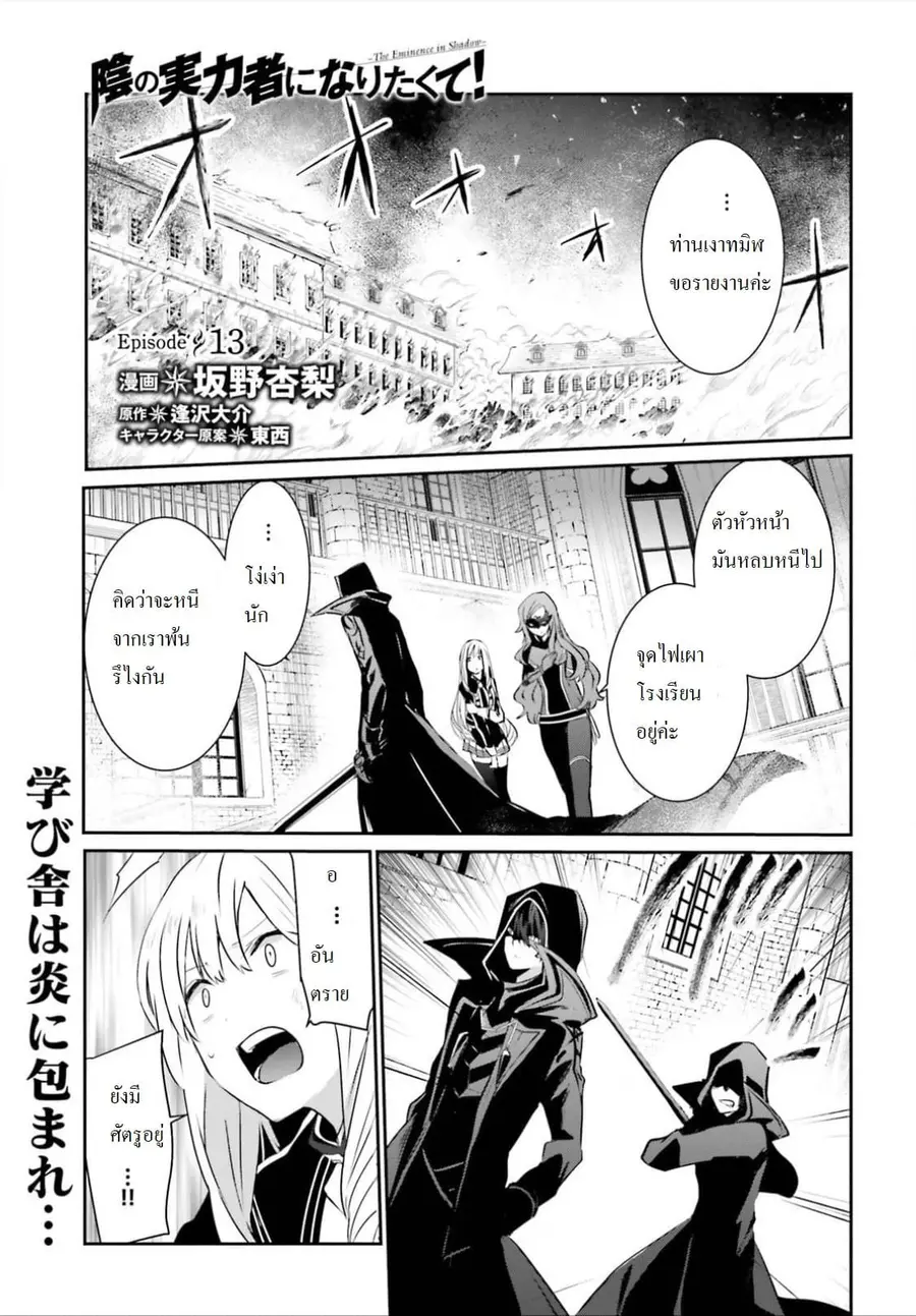 Kage no Jitsuryokusha ni Naritakute ตอนที่ 13 หน้า 1