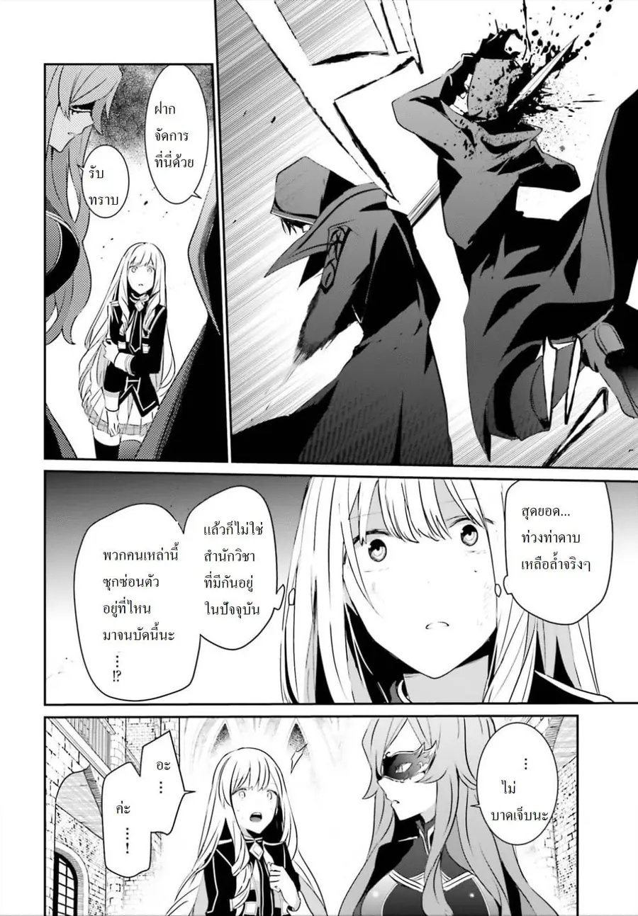 Kage no Jitsuryokusha ni Naritakute ตอนที่ 13 หน้า 2