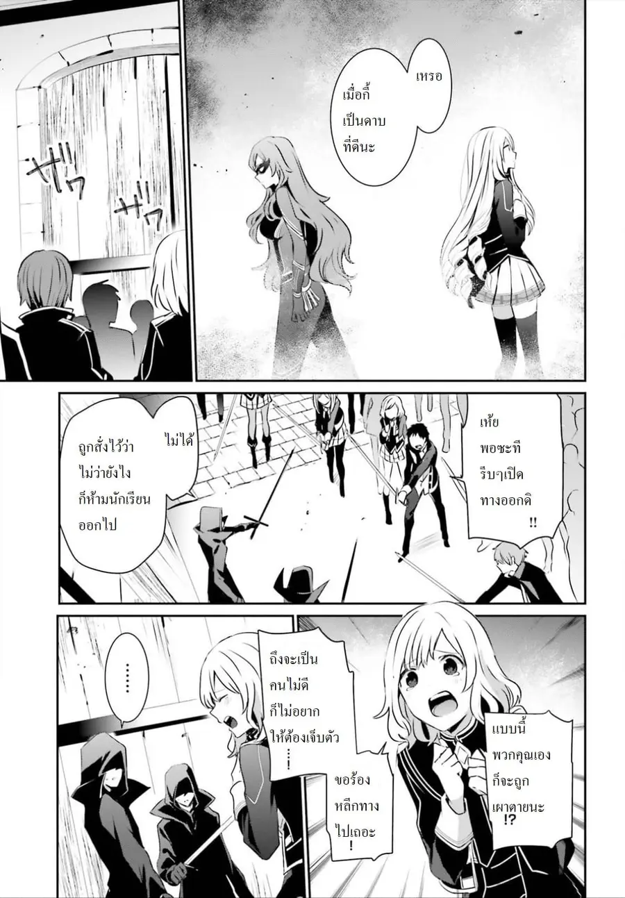 Kage no Jitsuryokusha ni Naritakute ตอนที่ 13 หน้า 3