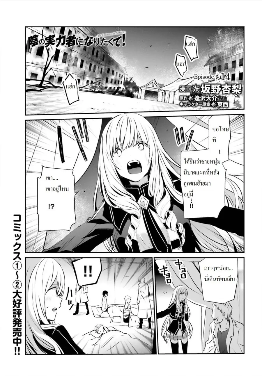 Kage no Jitsuryokusha ni Naritakute ตอนที่ 14 หน้า 1