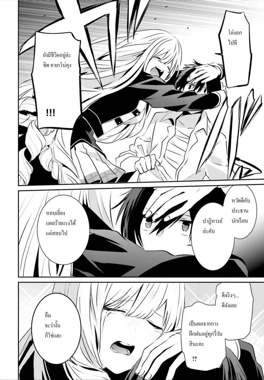Kage no Jitsuryokusha ni Naritakute ตอนที่ 14 หน้า 2