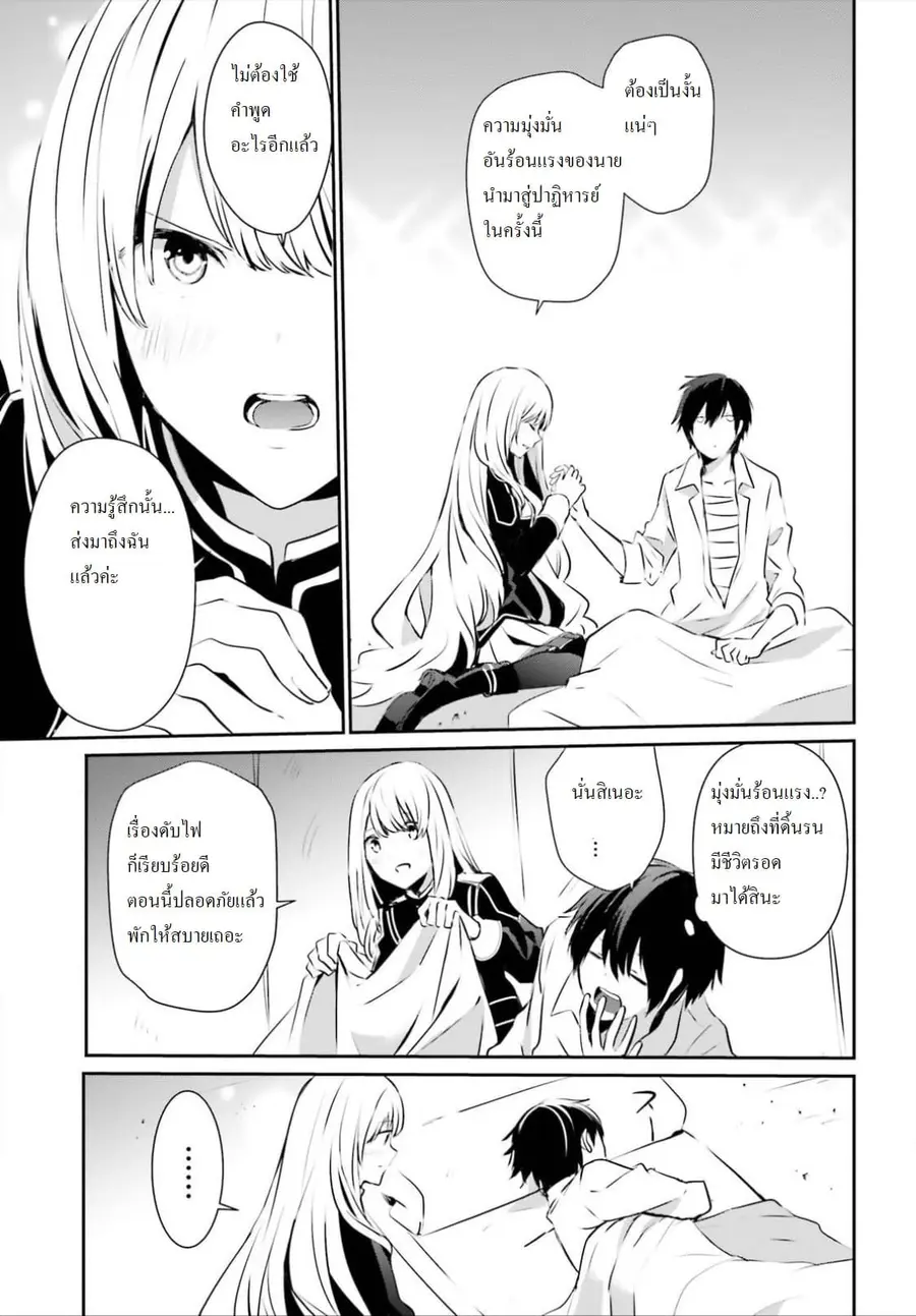 Kage no Jitsuryokusha ni Naritakute ตอนที่ 14 หน้า 3