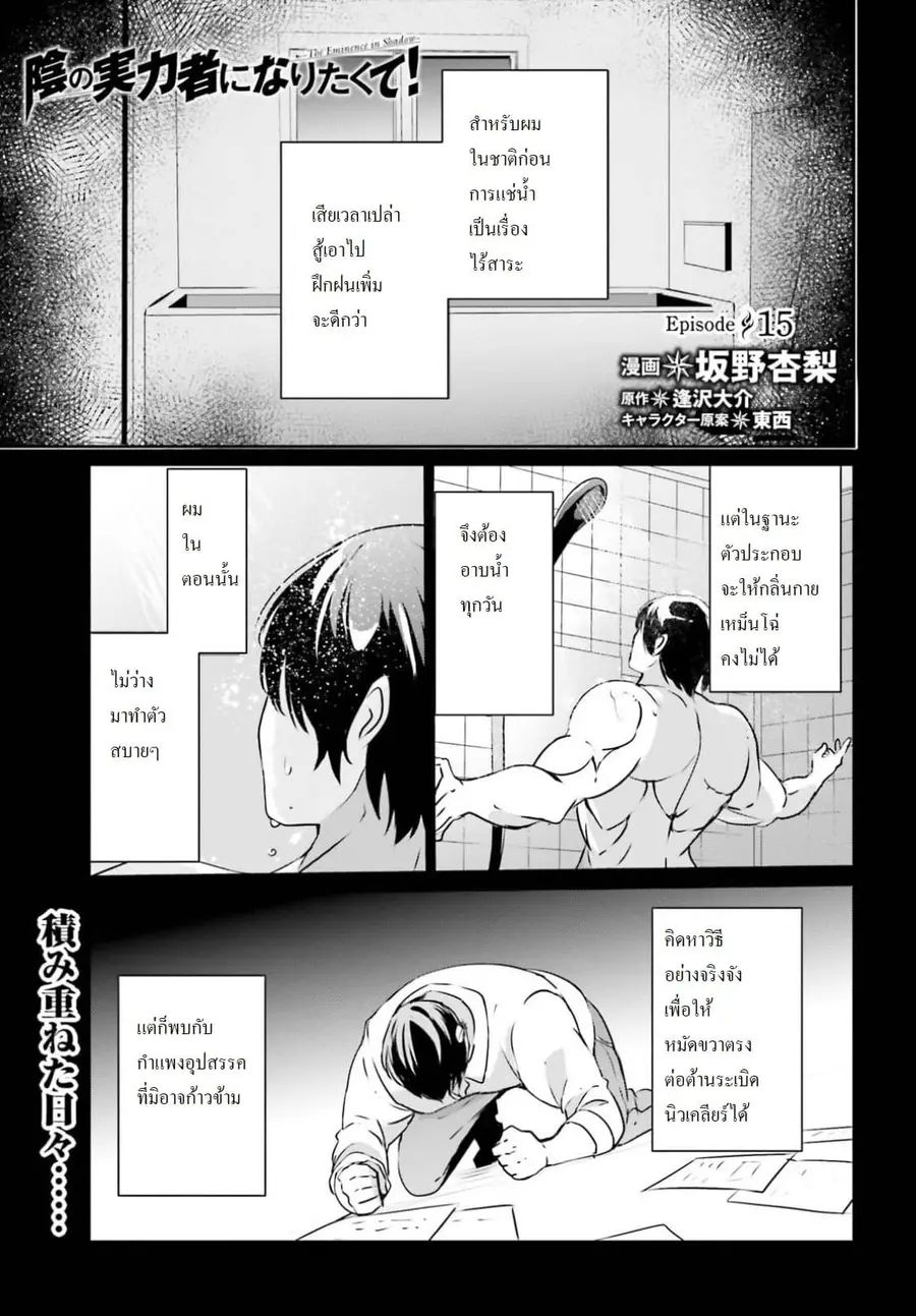 Kage no Jitsuryokusha ni Naritakute ตอนที่ 15 หน้า 1