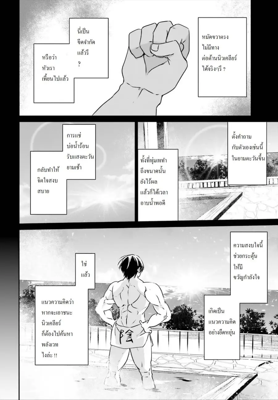 Kage no Jitsuryokusha ni Naritakute ตอนที่ 15 หน้า 2