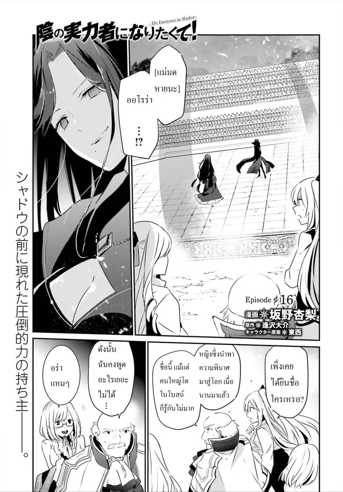 Kage no Jitsuryokusha ni Naritakute ตอนที่ 16.1 หน้า 1