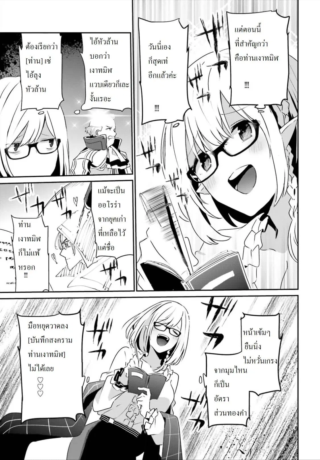 Kage no Jitsuryokusha ni Naritakute ตอนที่ 16.1 หน้า 3