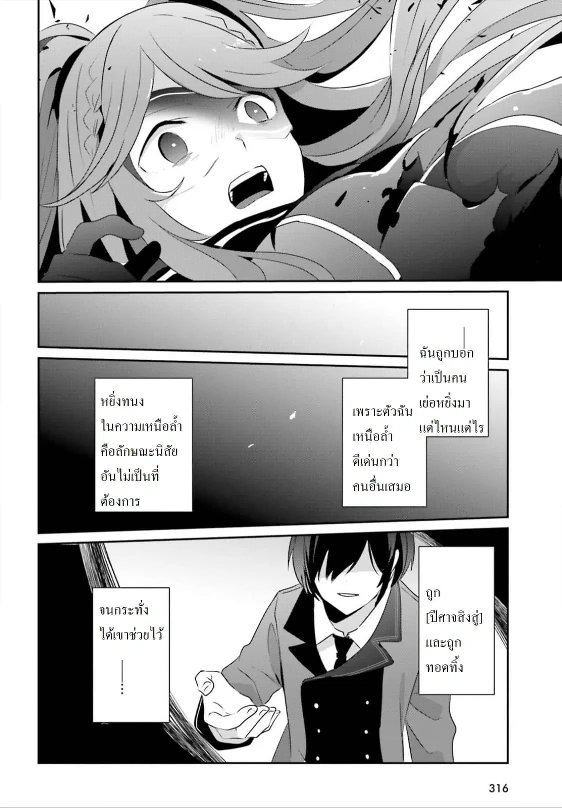 Kage no Jitsuryokusha ni Naritakute ตอนที่ 16.2 หน้า 1
