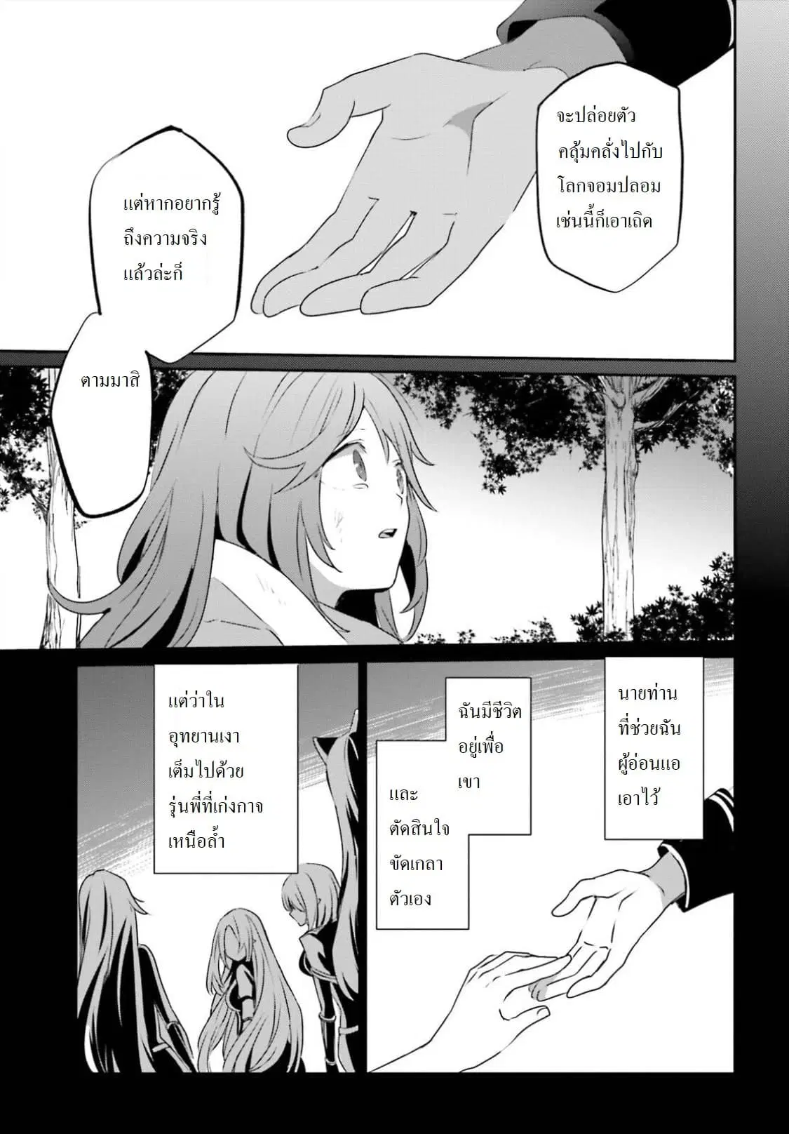 Kage no Jitsuryokusha ni Naritakute ตอนที่ 16.2 หน้า 2
