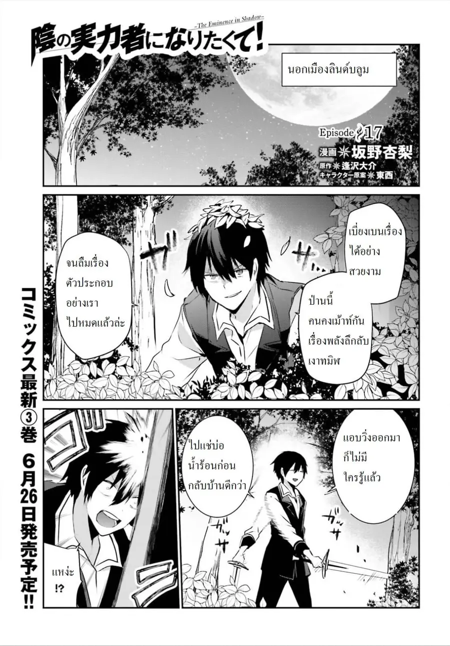 Kage no Jitsuryokusha ni Naritakute ตอนที่ 17 หน้า 1