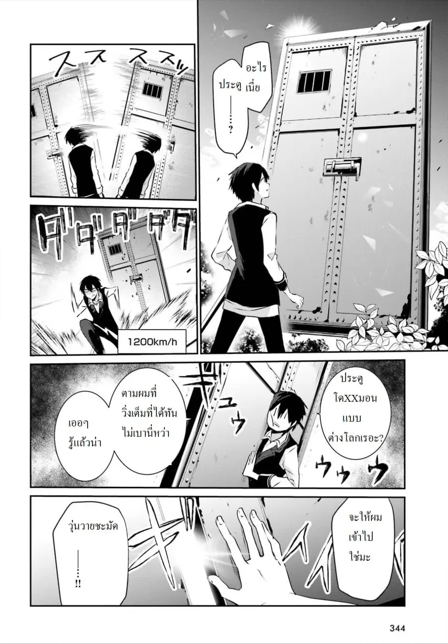 Kage no Jitsuryokusha ni Naritakute ตอนที่ 17 หน้า 2