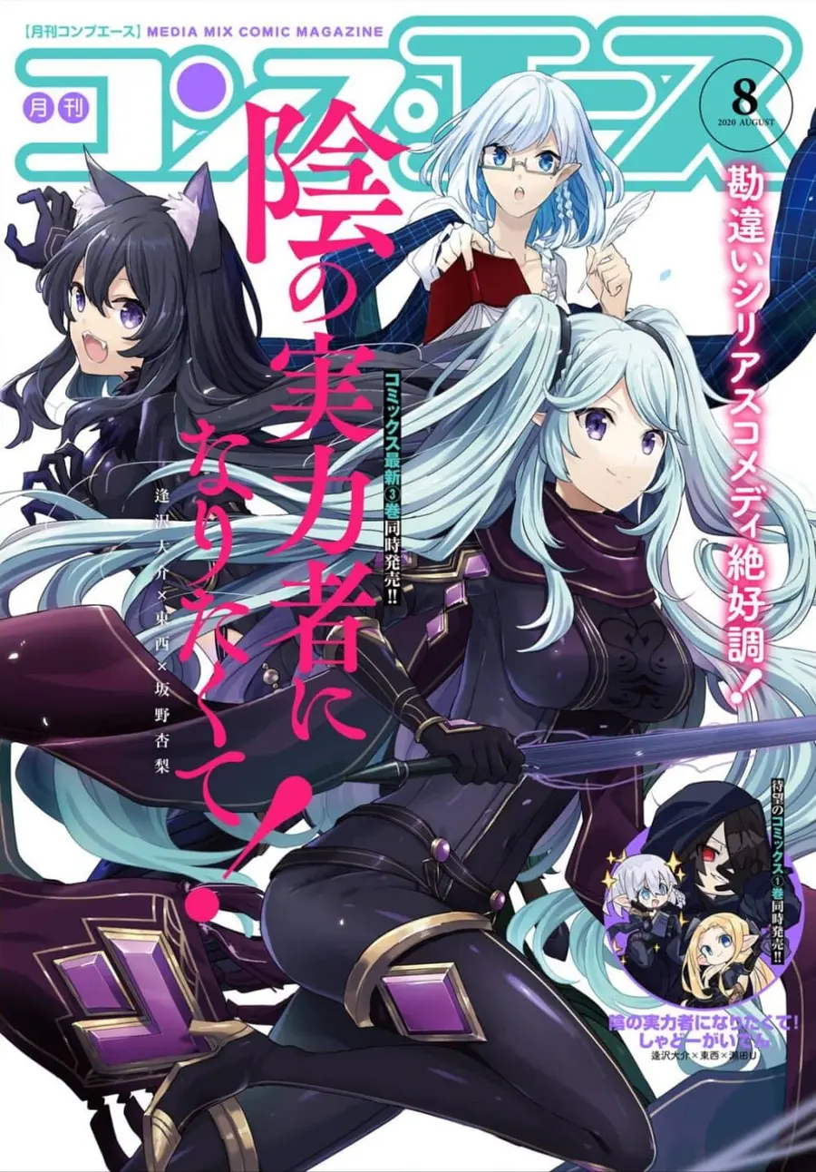 Kage no Jitsuryokusha ni Naritakute ตอนที่ 18 หน้า 1