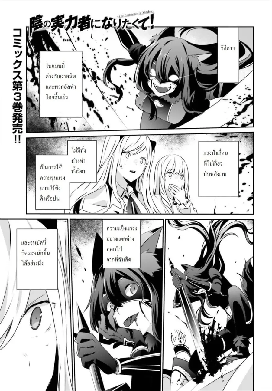 Kage no Jitsuryokusha ni Naritakute ตอนที่ 18 หน้า 2