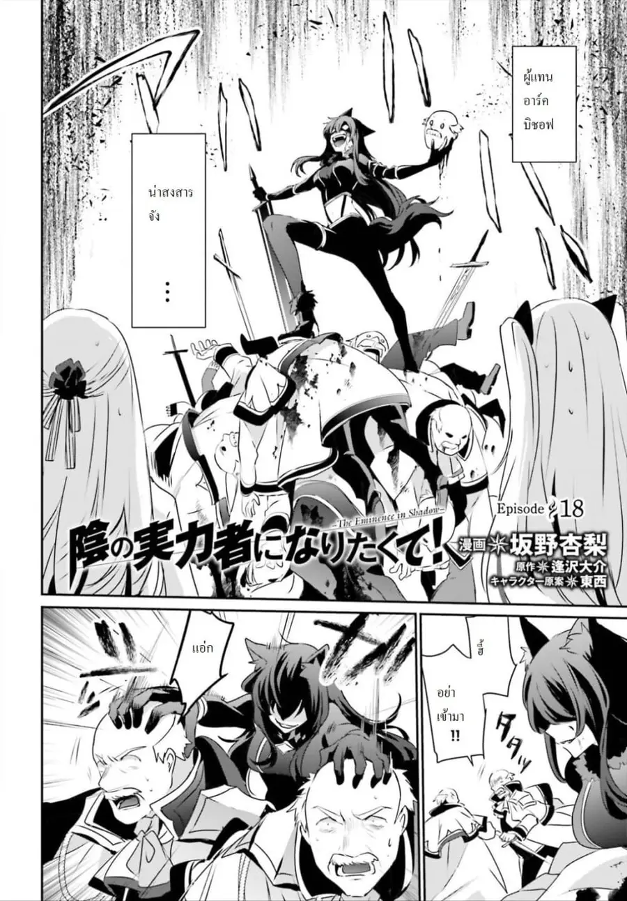 Kage no Jitsuryokusha ni Naritakute ตอนที่ 18 หน้า 3