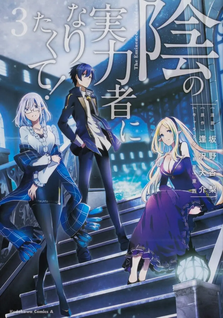 Kage no Jitsuryokusha ni Naritakute ตอนที่ 19 หน้า 1