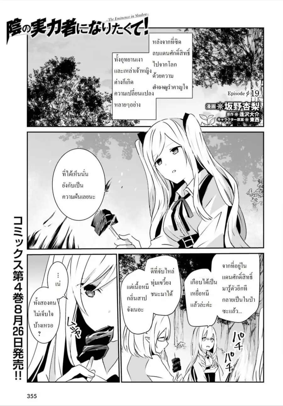 Kage no Jitsuryokusha ni Naritakute ตอนที่ 19 หน้า 2