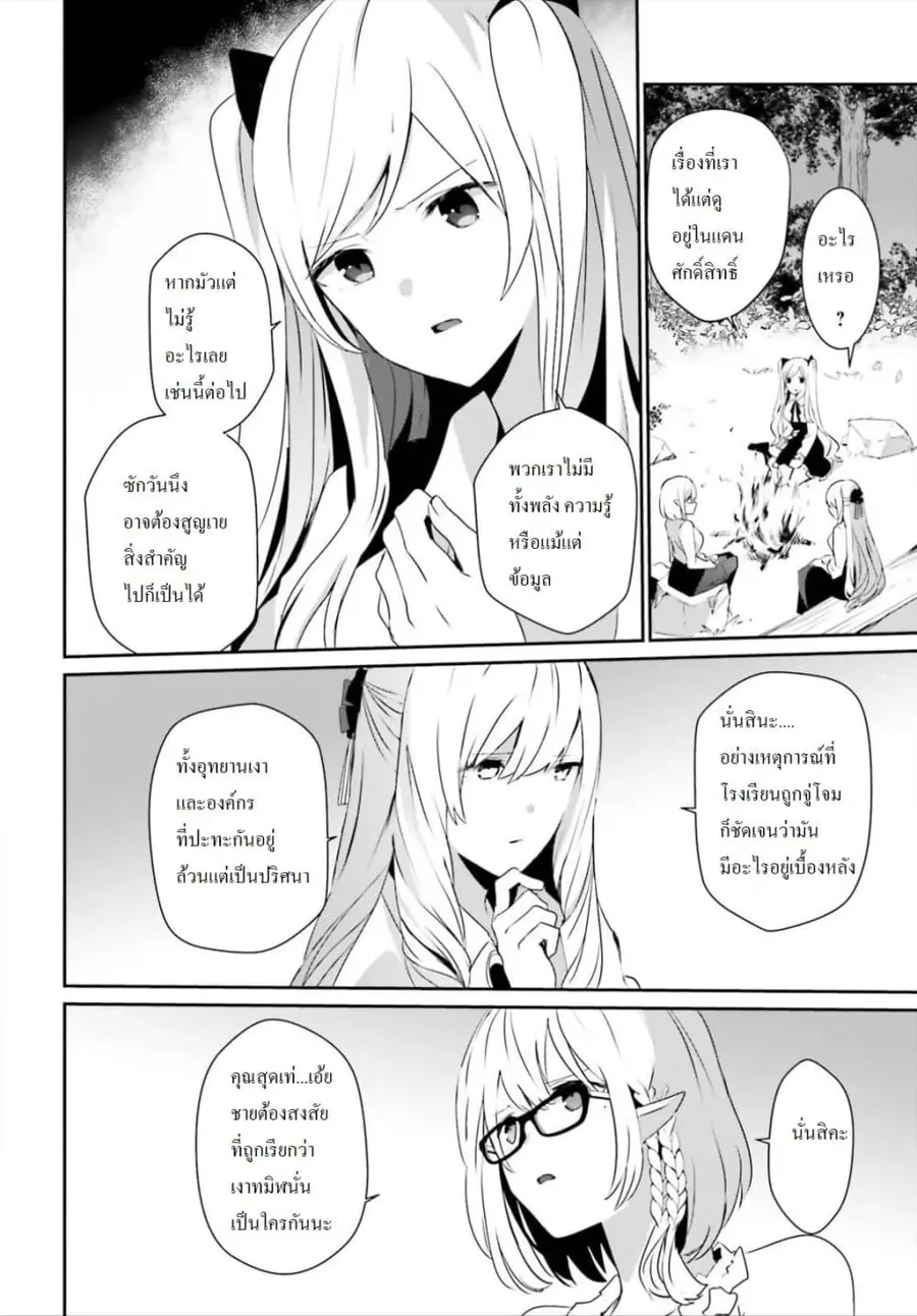 Kage no Jitsuryokusha ni Naritakute ตอนที่ 19 หน้า 3