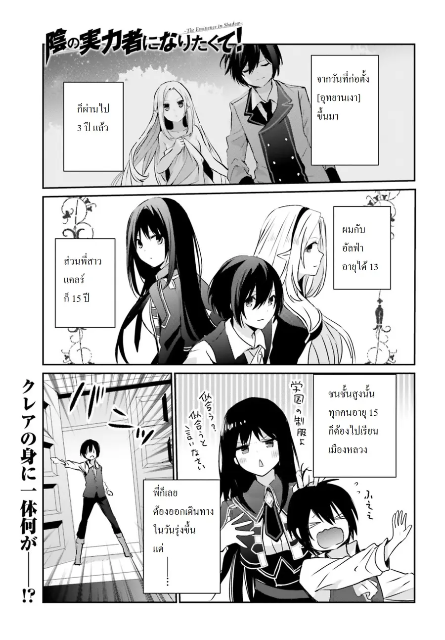 Kage no Jitsuryokusha ni Naritakute ตอนที่ 2 หน้า 1