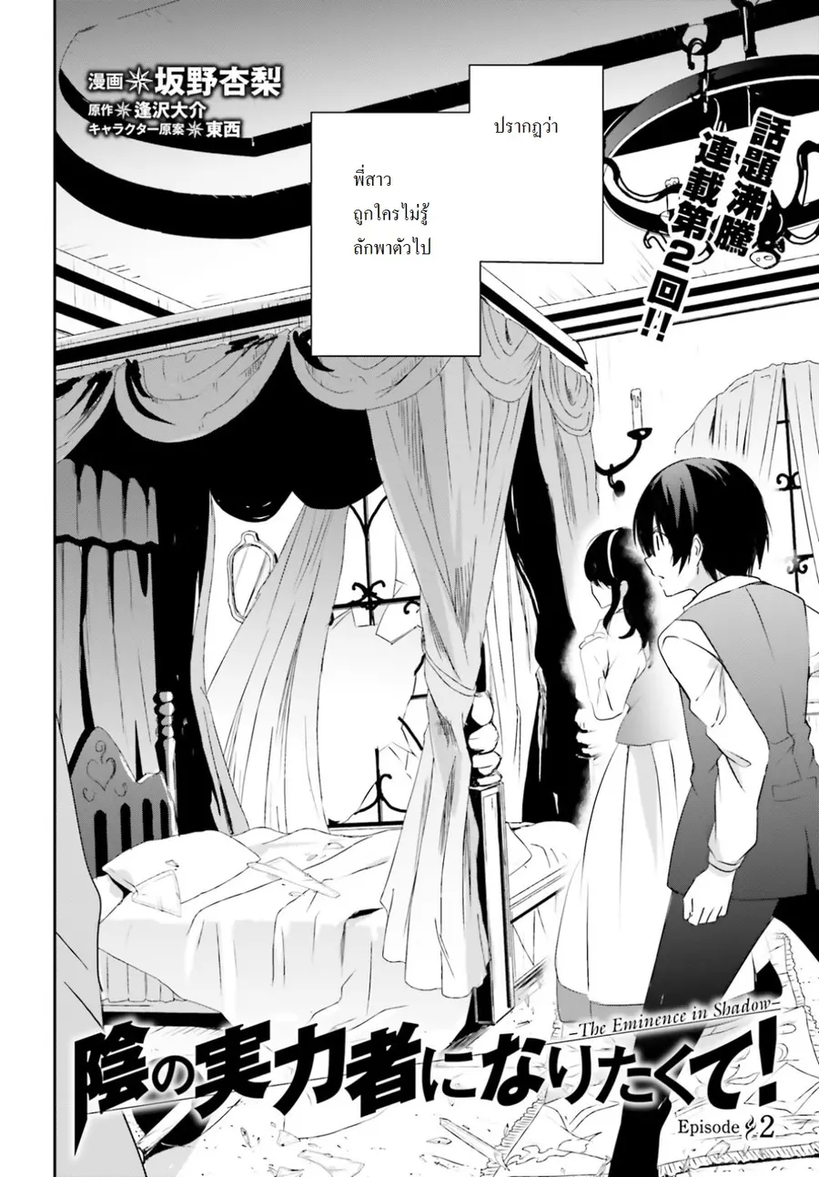 Kage no Jitsuryokusha ni Naritakute ตอนที่ 2 หน้า 2