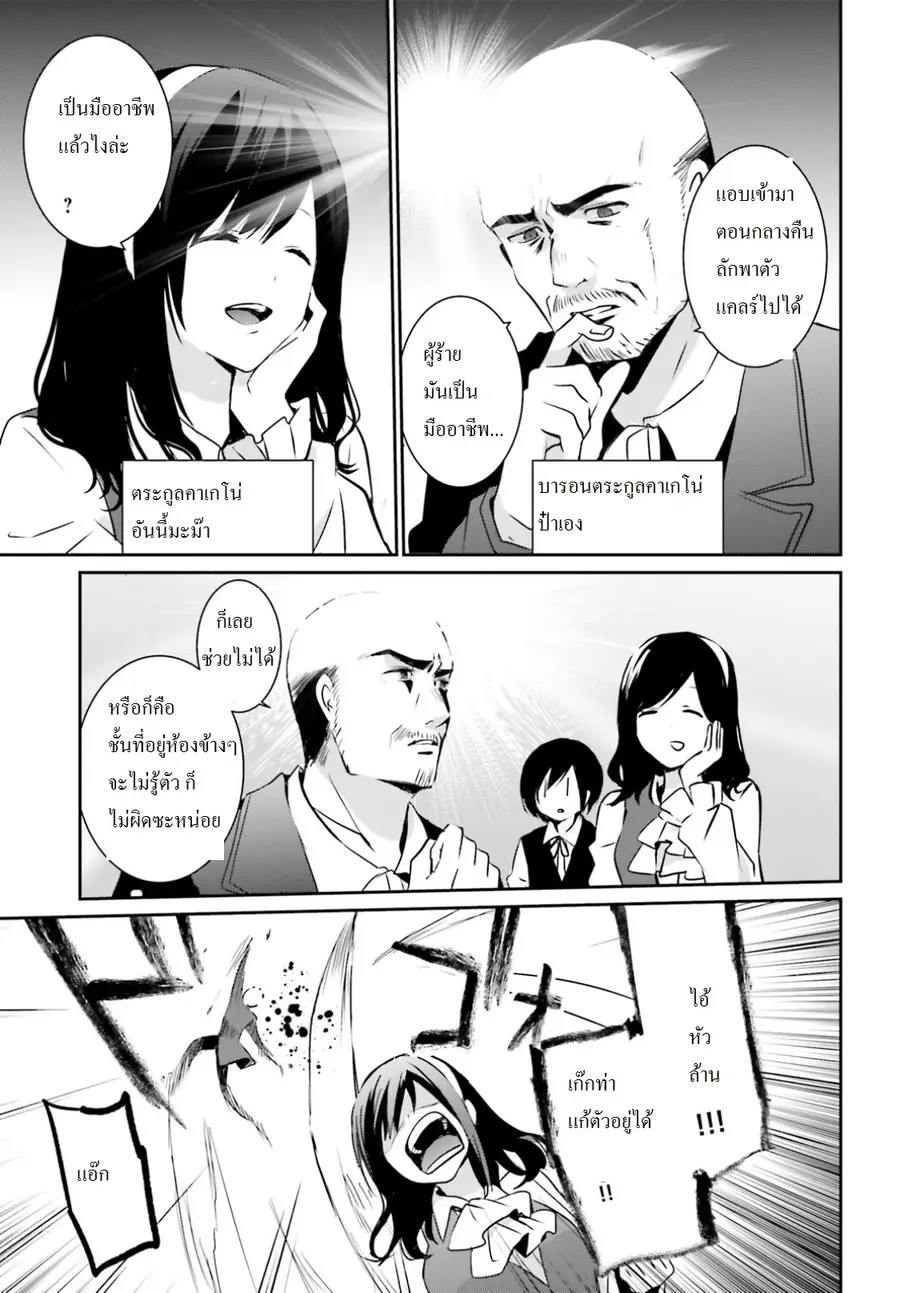 Kage no Jitsuryokusha ni Naritakute ตอนที่ 2 หน้า 3