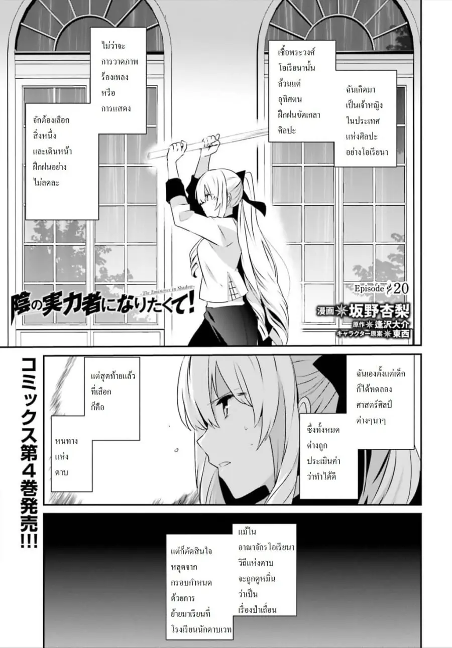 Kage no Jitsuryokusha ni Naritakute ตอนที่ 20 หน้า 1