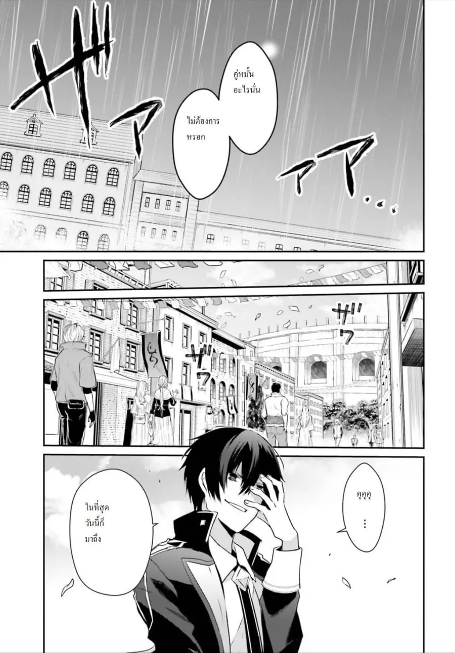 Kage no Jitsuryokusha ni Naritakute ตอนที่ 20 หน้า 3
