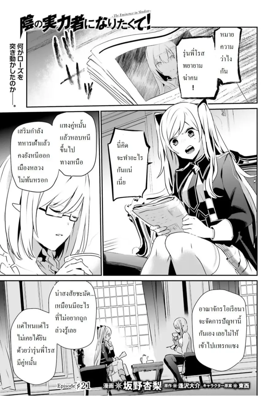 Kage no Jitsuryokusha ni Naritakute ตอนที่ 21 หน้า 1