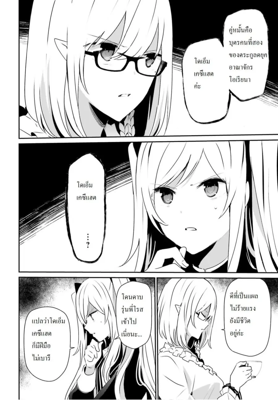 Kage no Jitsuryokusha ni Naritakute ตอนที่ 21 หน้า 2