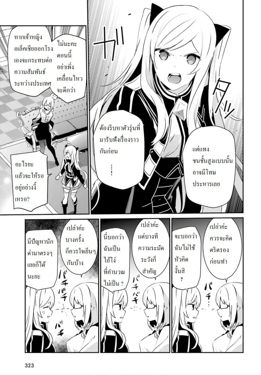 Kage no Jitsuryokusha ni Naritakute ตอนที่ 21 หน้า 3