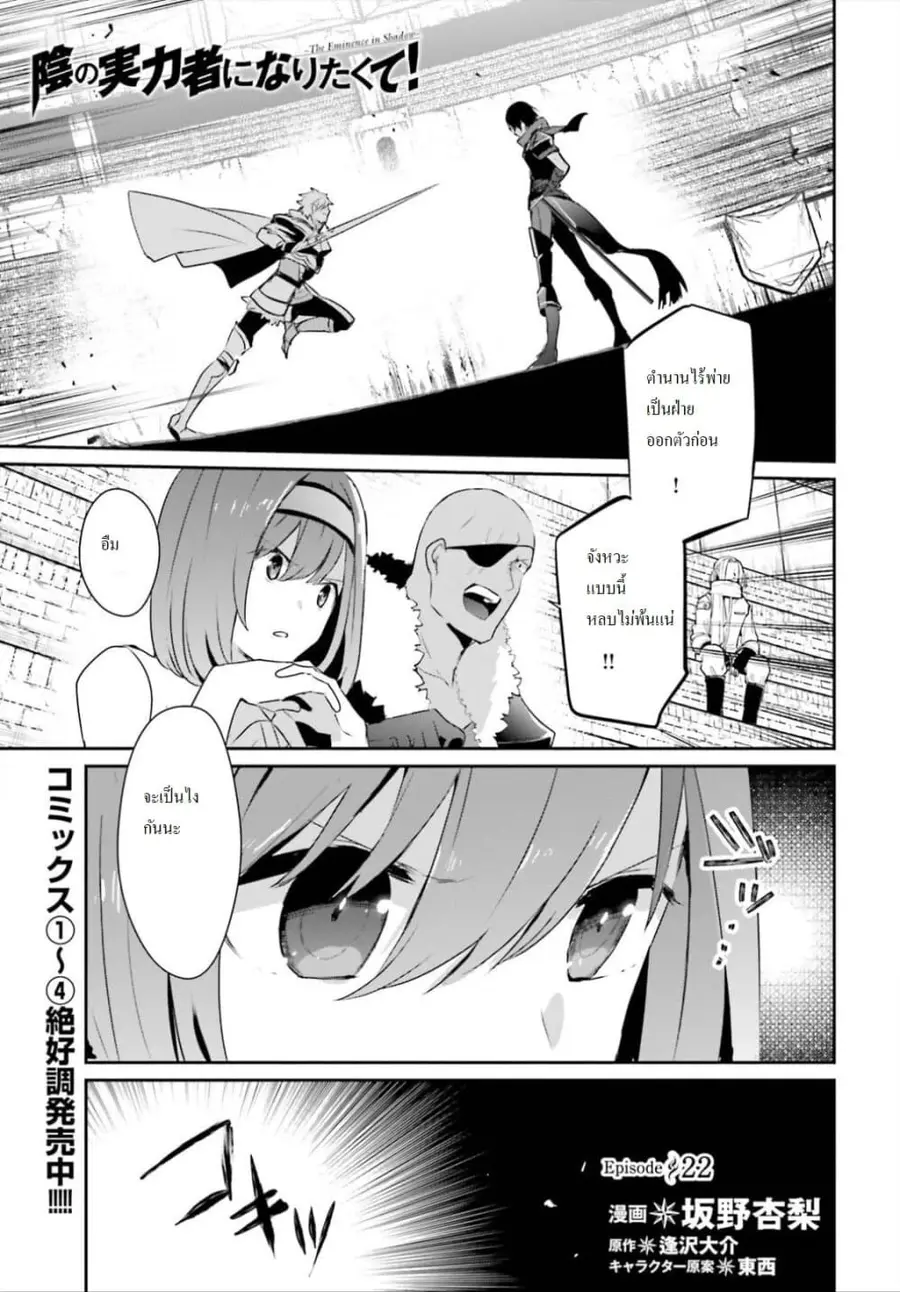 Kage no Jitsuryokusha ni Naritakute ตอนที่ 22 หน้า 1