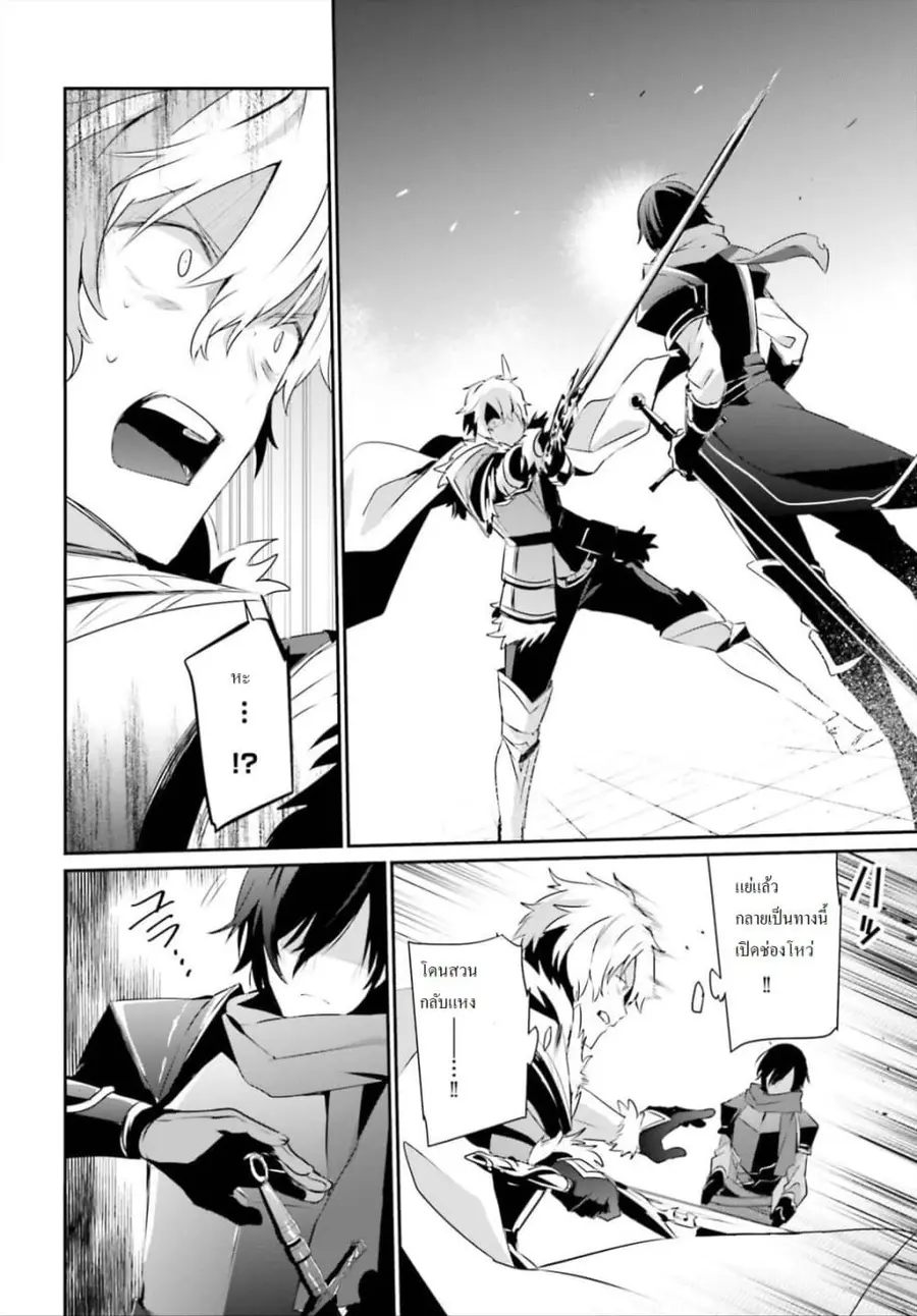 Kage no Jitsuryokusha ni Naritakute ตอนที่ 22 หน้า 2